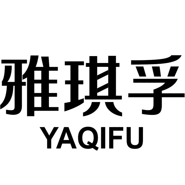 雅琪孚旗舰店