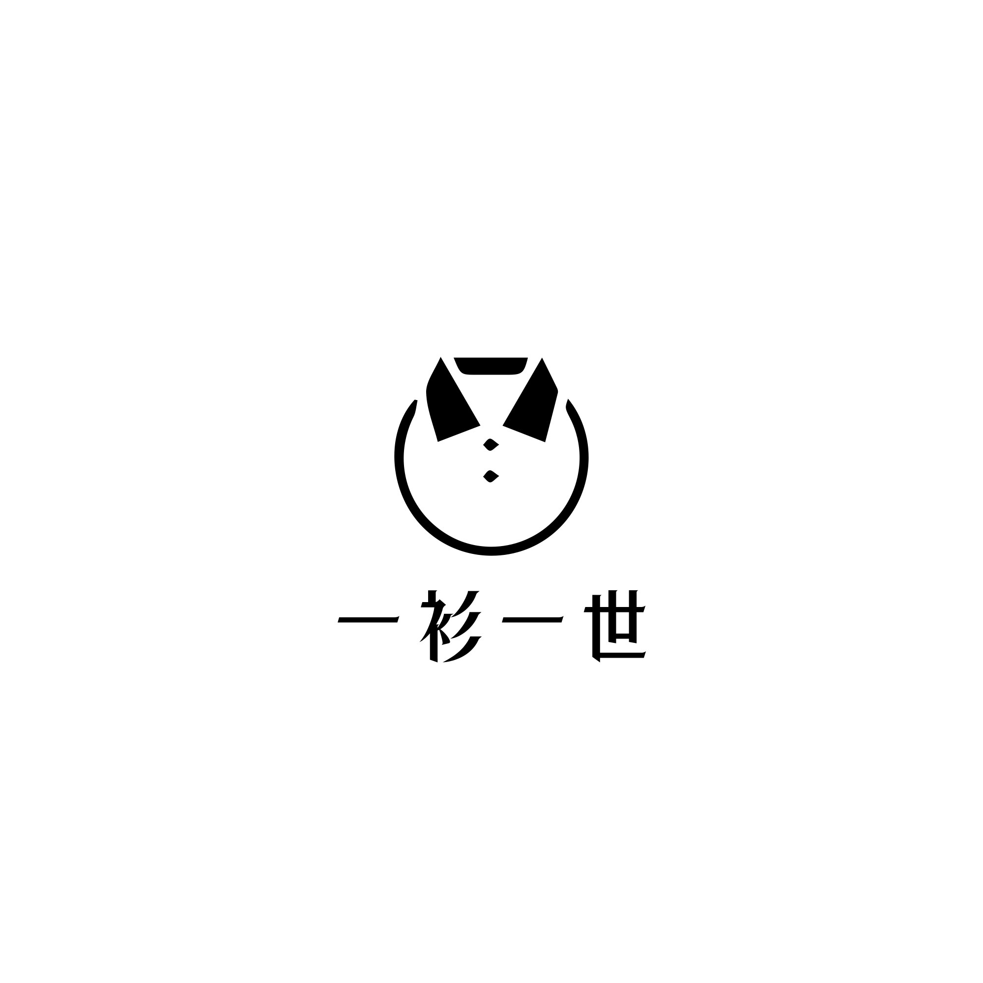 一衫一世定制旗舰店的LOGO