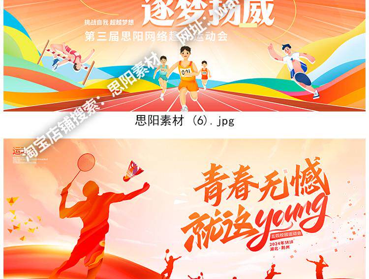校园体育运动会羽毛球马拉松健身活动海报背景展板PS设计素材模板详情7