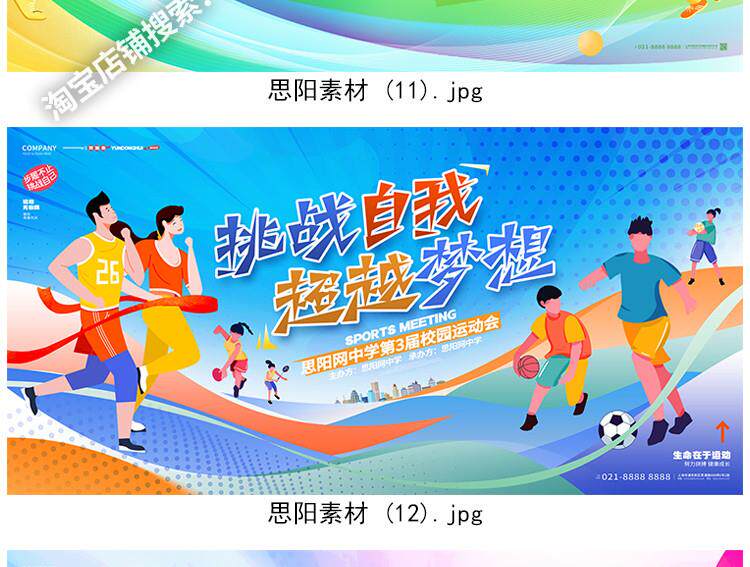 校园体育运动会羽毛球马拉松健身活动海报背景展板PS设计素材模板详情11