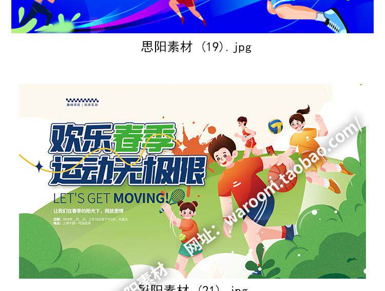 校园体育运动会羽毛球马拉松健身活动海报背景展板PS设计素材模板详情19