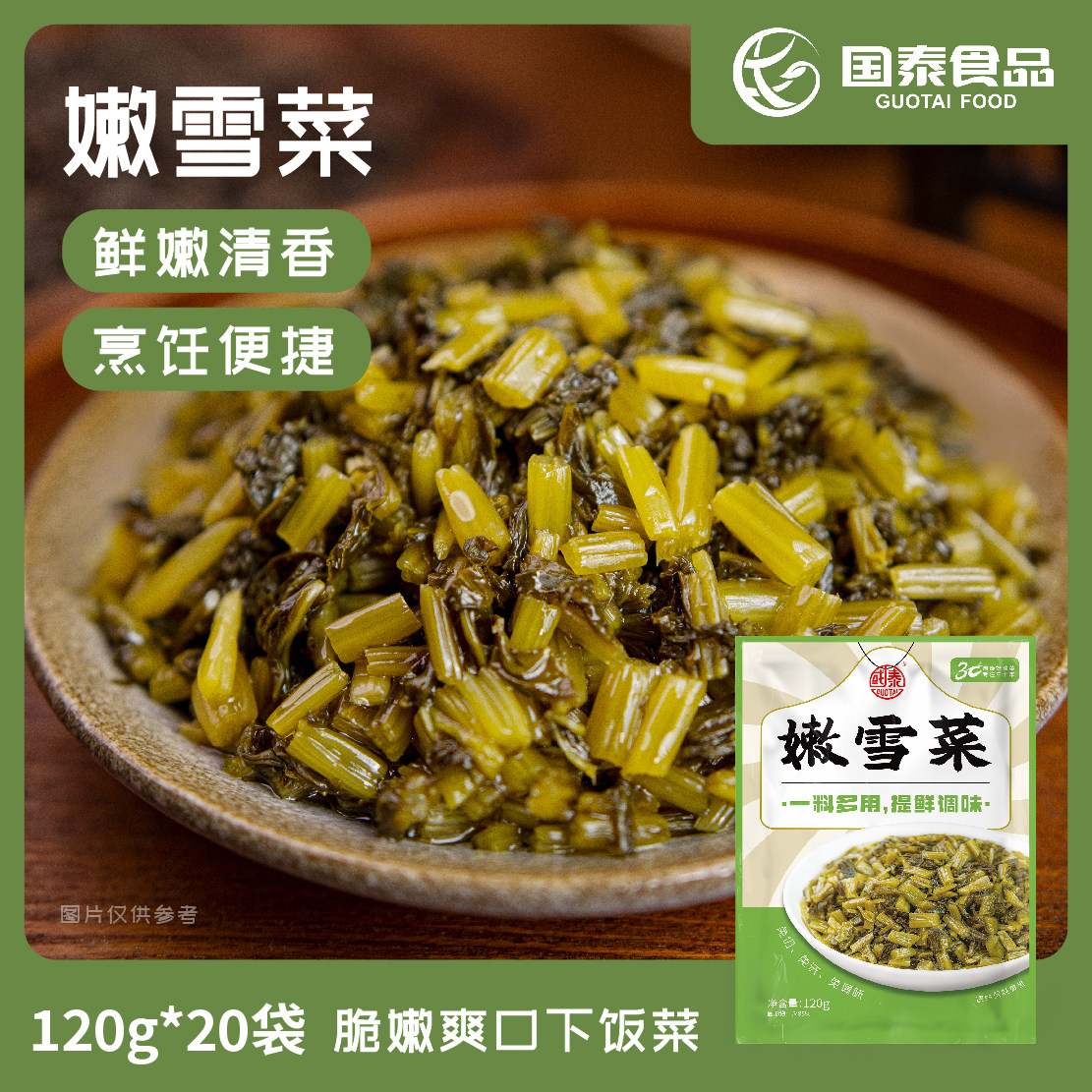 国泰 嫩雪菜 120g*5袋 天猫优惠券折后￥5.9包邮（￥9.9-4）