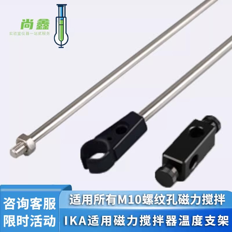 Ika Is Suitable for Magnetic Stirring H44 Chuck Temperature Bracket Fixed H16 Pole Thermometer Accessories H38Oem Ika Is Suitable for Magnetic Stirring H44 Chuck Temperature Bracket Fixed H16 Pole Thermometer Accessories H38Oem