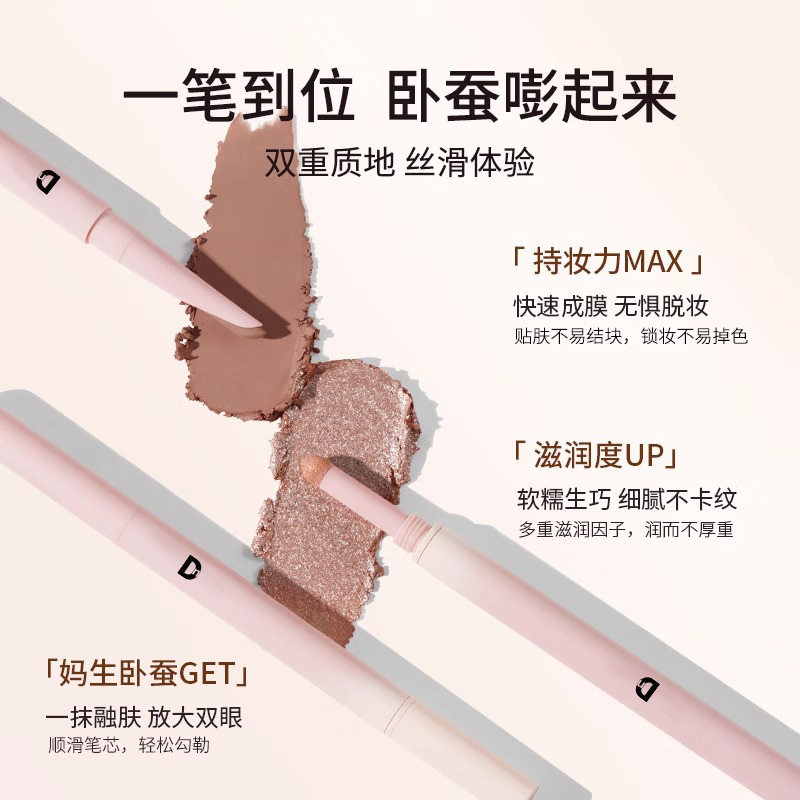 妈生感卧蚕笔推荐25年新款!双头刀锋设计+提亮高光二合一,手残党也能轻松get日杂感-卧蚕笔-淘宝好物网