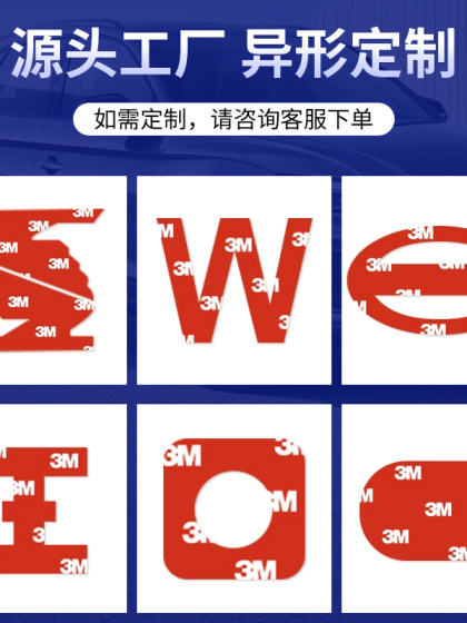 强力3M双面胶汽车专用耐寒热高低温车窗镀铬亮条无痕防水不残胶