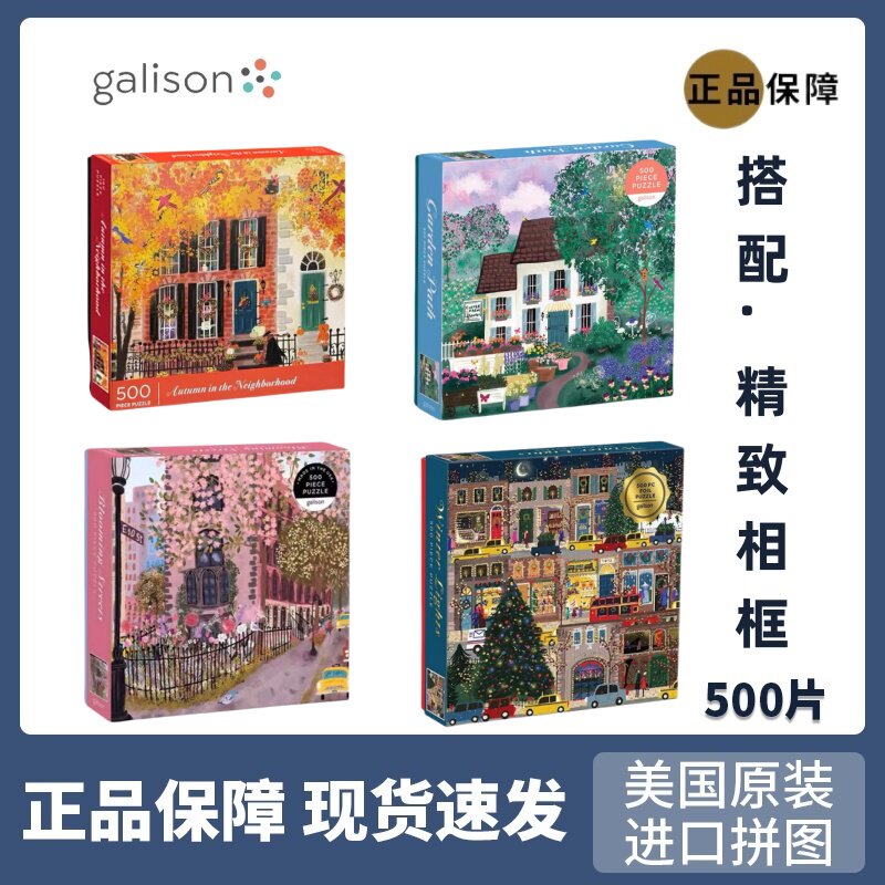 美国Galison春夏秋冬四季拼图冬灯拼图邻里之秋成人解压节日礼物-淘宝