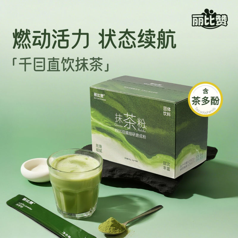 Libizan Matcha Powder for Direct Drinking and Baking, Fine-Grained Matcha Powder with Coffee, Individually Packaged, Fitness-Friendly, Genuine Product Assurance