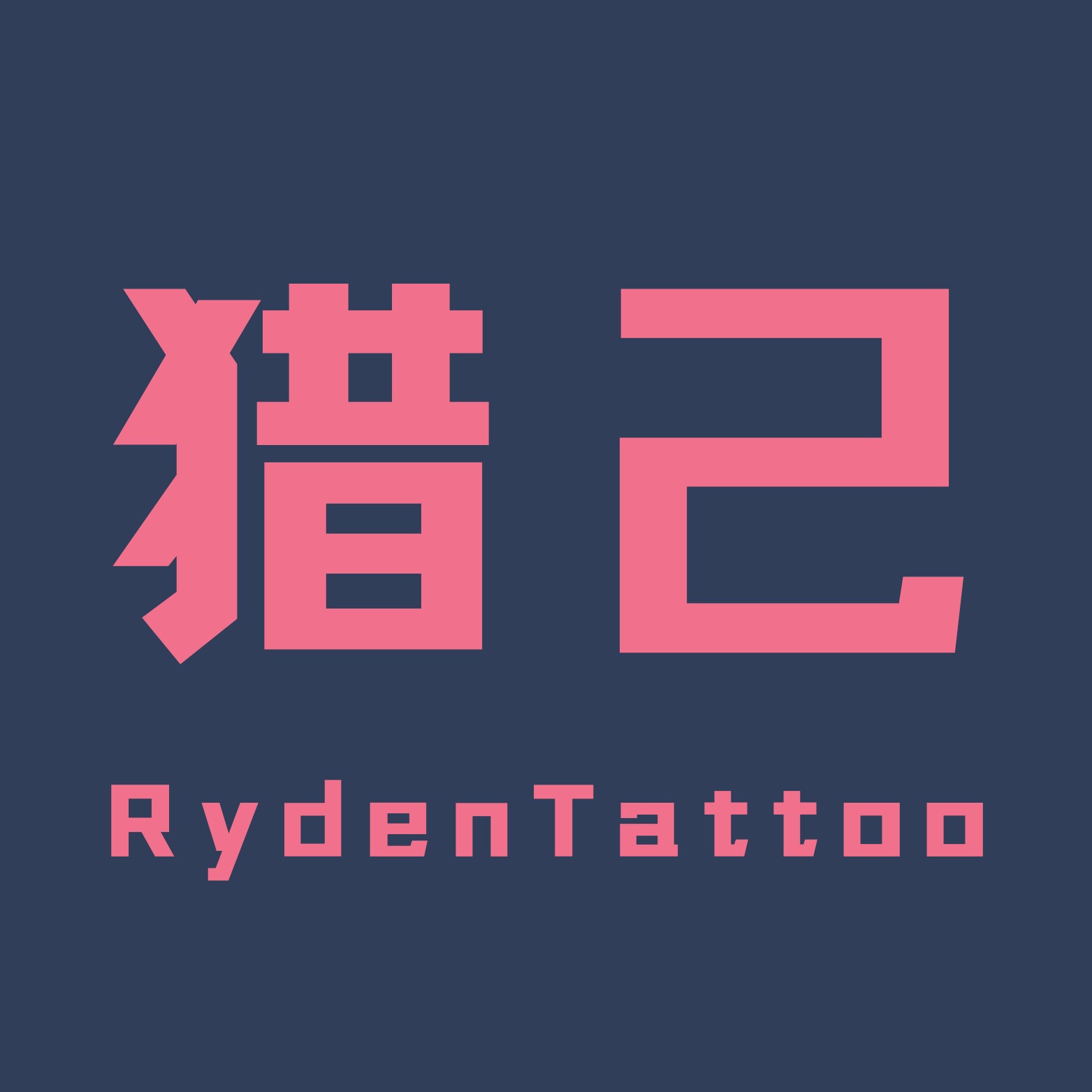 猎己RYOGUNT