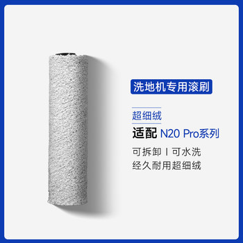 Chaoni - Ultra-Fine Velvet Roller Brush - Suitable for N20 Pro* Floor Scrubber