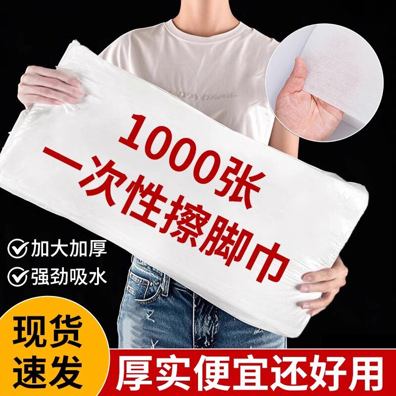 Disposable Towels for Foot Washing, Thickened and Enlarged Bath Towels, Foot Wipes, Tissue Cloths, Special for Nail Salons, Hair Salons, and Beauty Salons