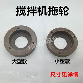 Pleeve concrete mixer roller mixer accessories bearing sleeve 11/12cm tug support wheel