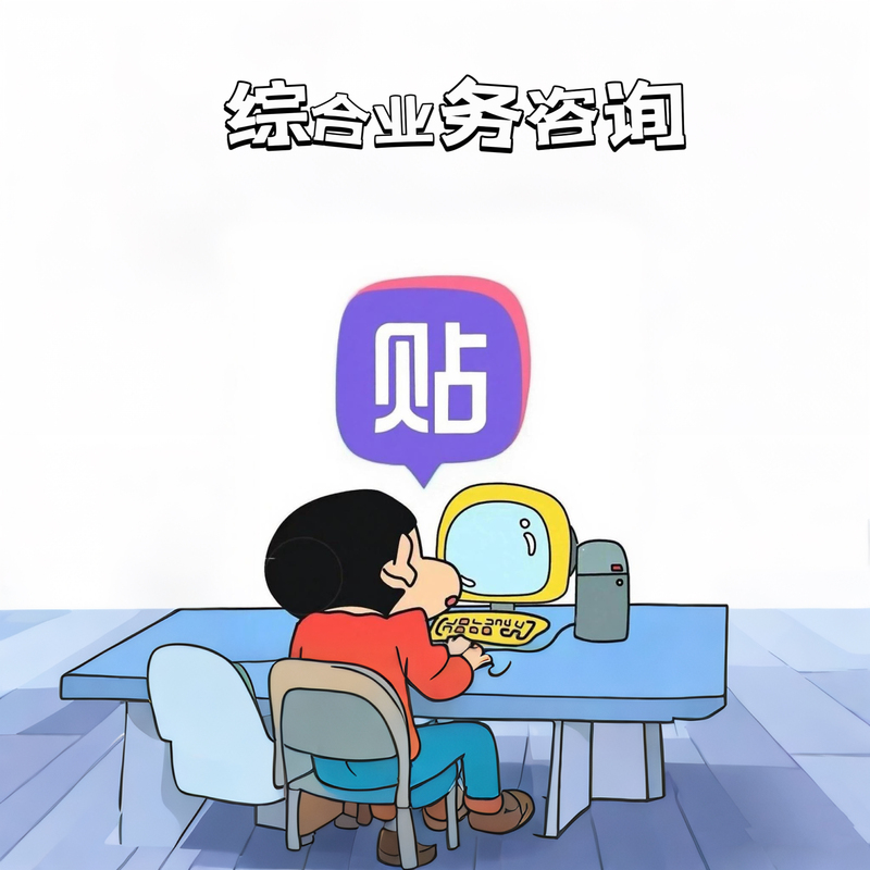 Tieba Has Been in Existence for over 10 Years, High Authority, High Retention Rate, Trustworthy, Long-Term Cooperation
