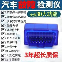 obd car detector engine fault diagnosis code elimination device fuel consumption water temperature Bluetooth ELM327 Neutral tool