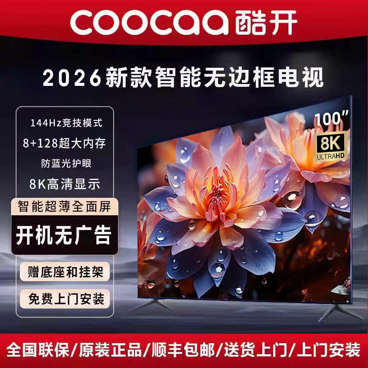 Skyworth Coocaa 8K Ultra HD フルスクリーン スマートホームテレビ（65、75、85、90、100、120インチ）