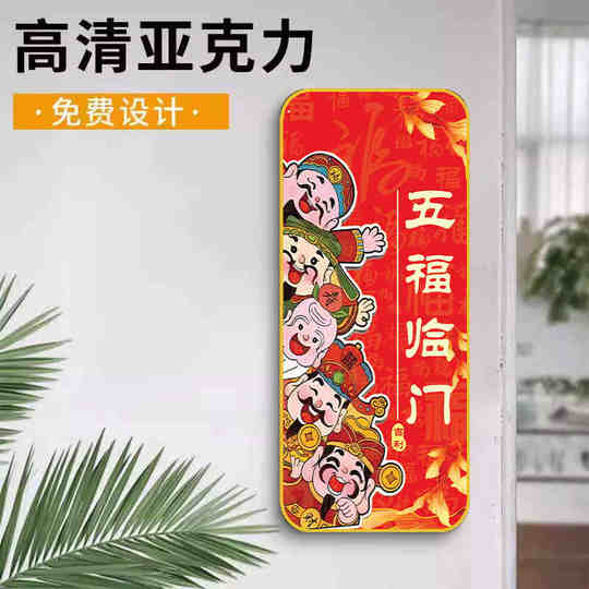 Guochao Tianguan Blessing Door Sticker Town House Gate Tianguan Blessing Entry Door Sticker Door Sign Horizontal Linked Household Auspicious Chinese Style