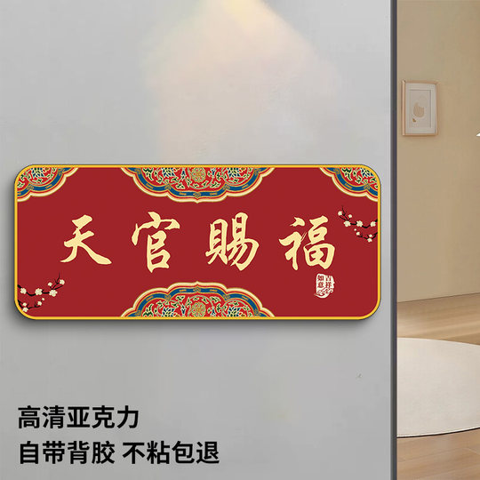 Guochao Tianguan Blessing Door Sticker Town House Gate Tianguan Blessing Entry Door Sticker Door Sign Horizontal Linked Household Auspicious Chinese Style