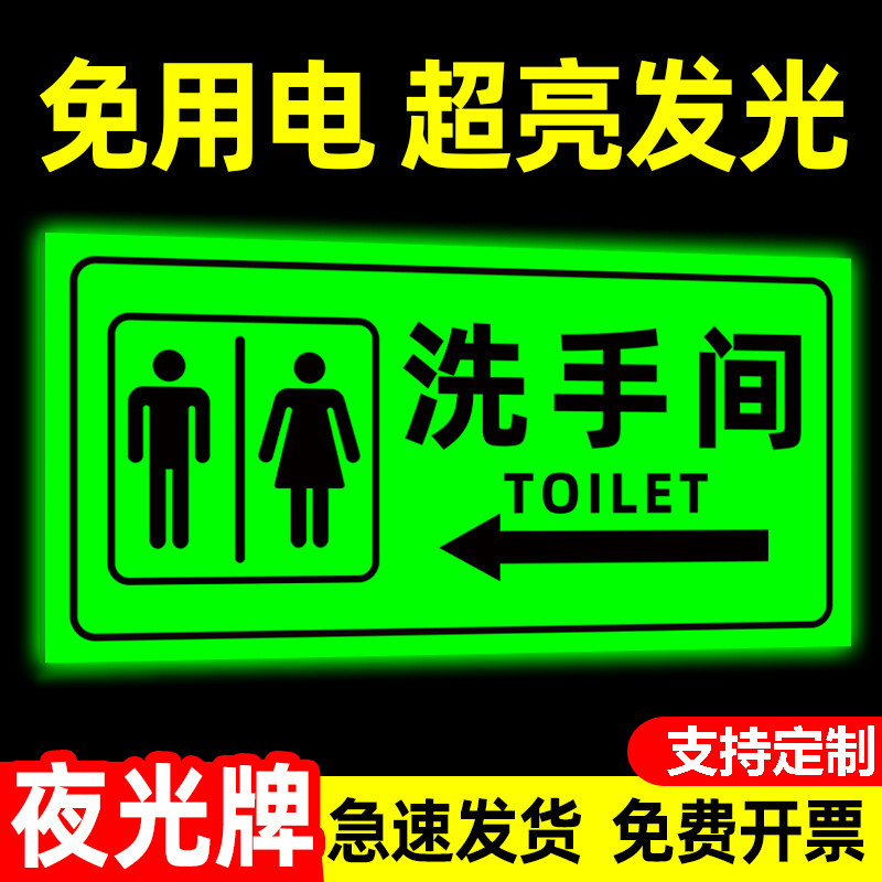 蓄光式トイレ標識、トイレ案内標識、男女別発光式公衆トイレ標識、トイレ案内標識、注意喚起ステッカー、トイレ案内標識、壁面警告。