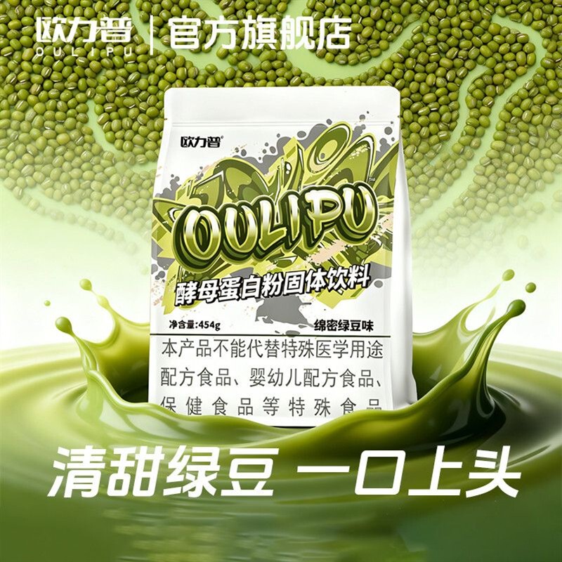 Olip Yeast Protein Powder 1 Pound Sports Fitness Protein Powder Affordable Multi-Flavor Choices Whey Powder Small Pack