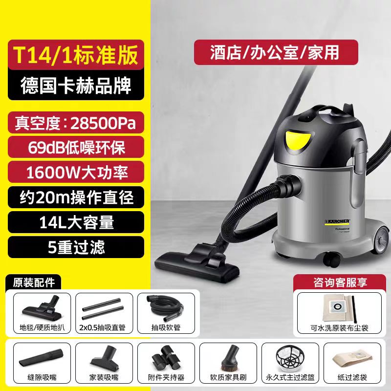 German Karcher Vacuum Cleaner T14 High-Power High-Suction Hotel Office Carpet Dust Remover Vacuum Cleaner