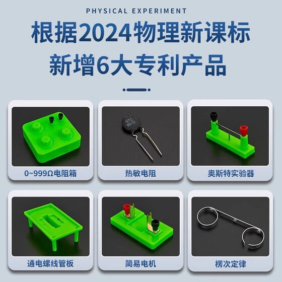 Complete Set of Junior High School Physics Electrical Experiment Equipment, Optical Mechanics for the Second Year of Junior High School, and Experiment Box and Circuit Box for the Third Year of Junior High School