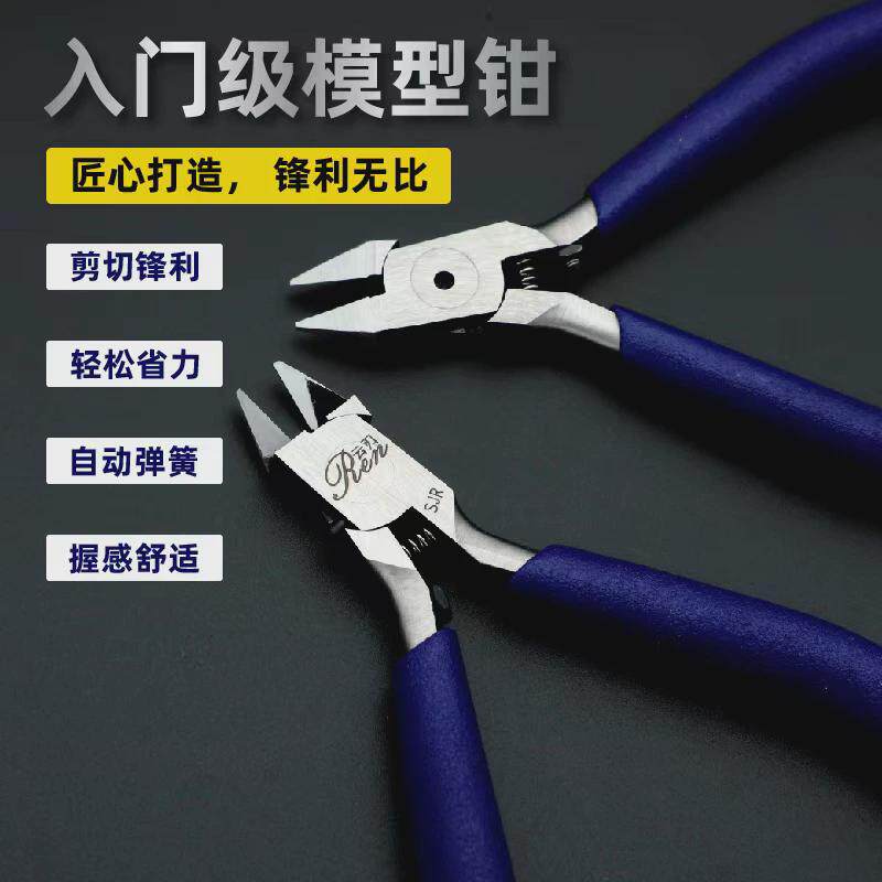 🛠️ 必备工具:超薄单刃钳 模型剪钳新手友好,轻松应对各种剪切难题 🤘-摆件-淘宝好物网