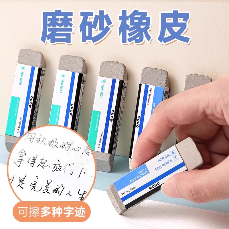 Japanese Tombow Dragonfly Frosted Eraser Fountain Pen Eraser Mono Sand Eraser Friction Eraser Erasable Gel Pen Water Pen Pencil Dual-Use Elephant Skin Eraser Student Stationery Clean and Not Easy to Leave Marks