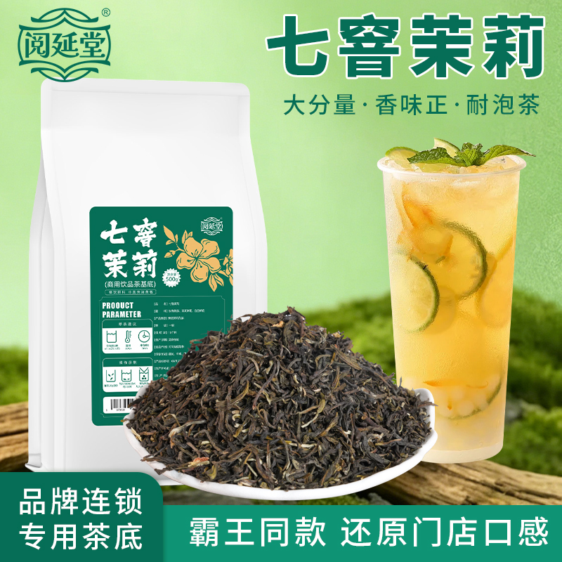 Seven-Scented Jasmine Snow Bud Milk Tea Shop Special Tea Overlord Boya Juexian Fresh Milk Tea Hand-Made Lemon Tea Fruit Tea