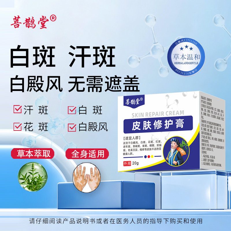 Boque Hall Skin Repair Cream White Spot Health Care Cream White Spot Psoriasis Psoralea Tincture Specialized in Melanin Growth