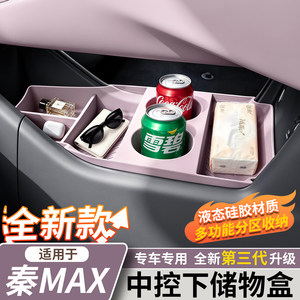 Suitable for Byd Qin Max Lower Center Console Silicone Storage Box Partitioned Storage Box Interior Modification Accessories