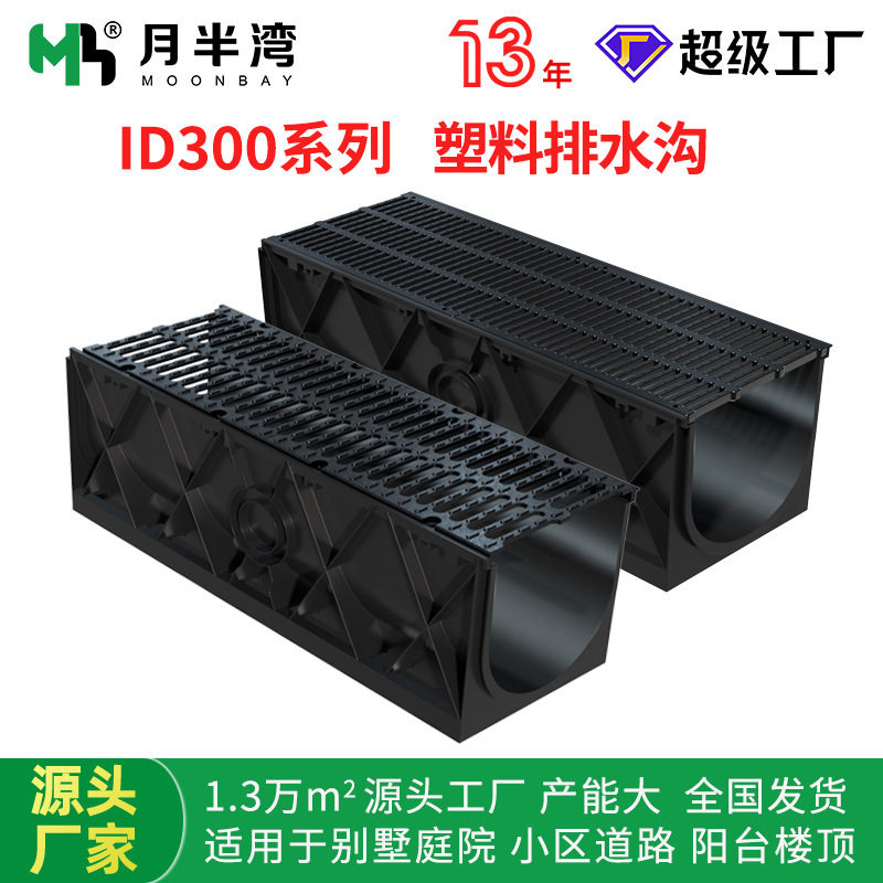 The finished drainage channel U-shaped channel ID300 series drainage channel HDPE plastic drainage channel has multiple combinations to choose from