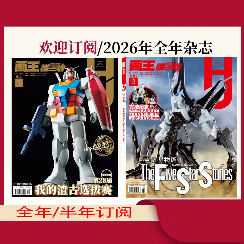 画王模工坊HOBBYJAPAN杂志2026年2025年2024年2023年2022年2021年2020年2019年2018年1/2/3/4/5 ...