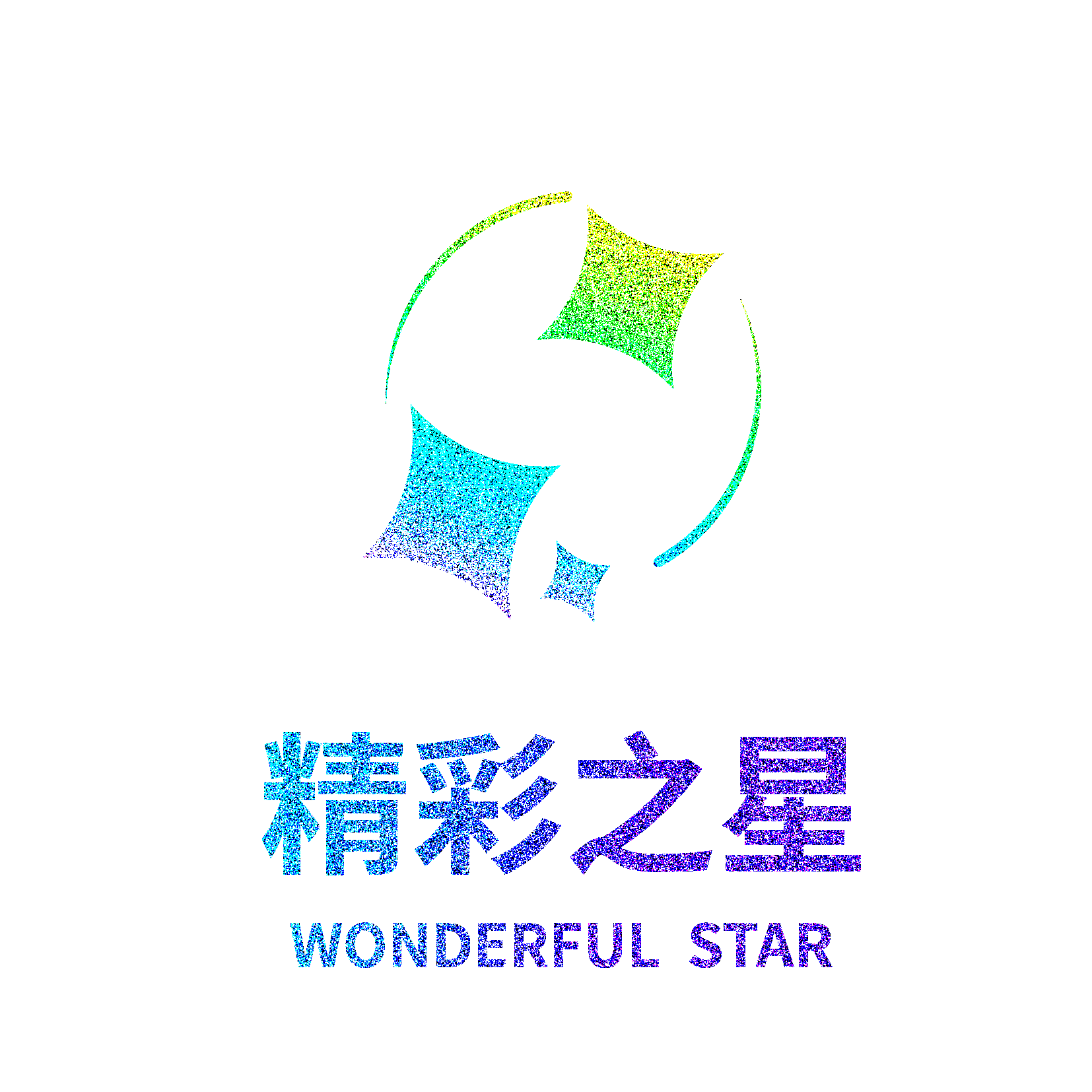 精彩之星文创