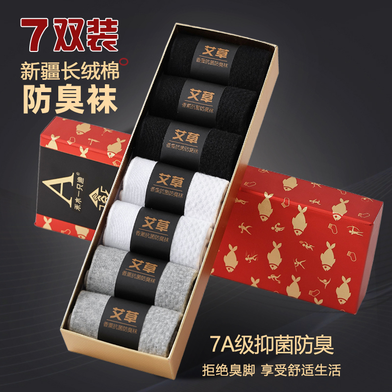 Japanese Imported 7A Antibacterial Socks for Men, Summer Mid-Calf Deodorant Socks, Mugwort Scented Long Socks, Antibacterial, Sweat-Absorbent, Thin, Breathable Cotton