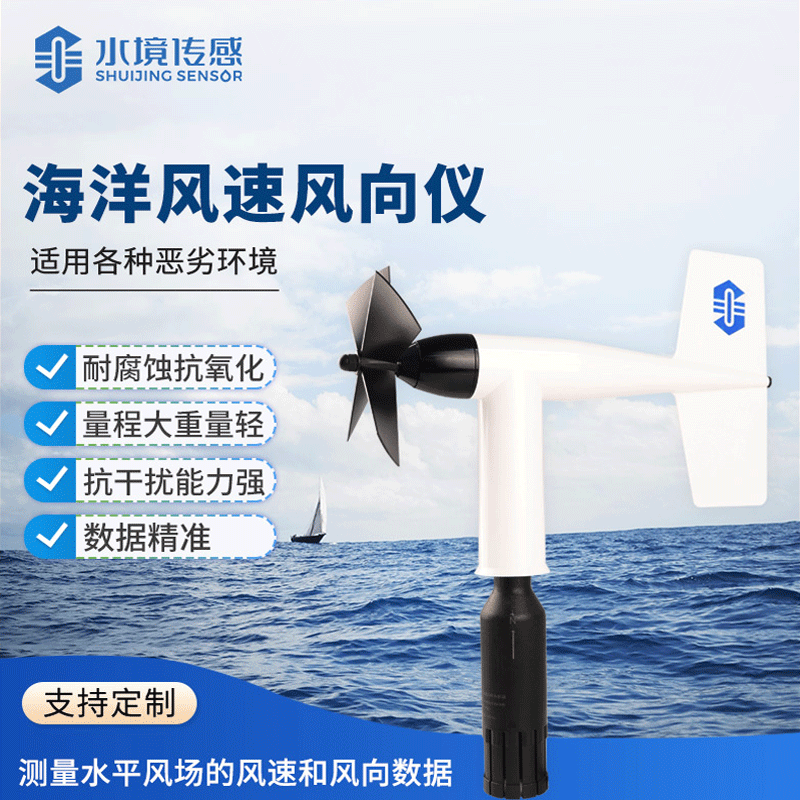 Marine Wind Speed and Direction Sensor Fixed-Type Ship Port Weather Observation Integrated Horizontal Wind Field Measuring Instrument Marine Wind Speed and Direction Sensor Fixed-Type Ship Port Weather Observation Integrated Horizontal Wind Field Measuring Instrument