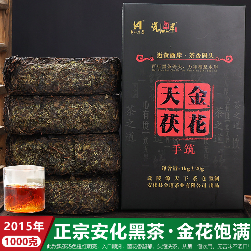 Yuntianming Hunan Anhua Black Tea Tianjian Fuzhu Brick Tea 2015 Tianjian Premium Tea Handcrafted Golden Flower Fuzhu Brick