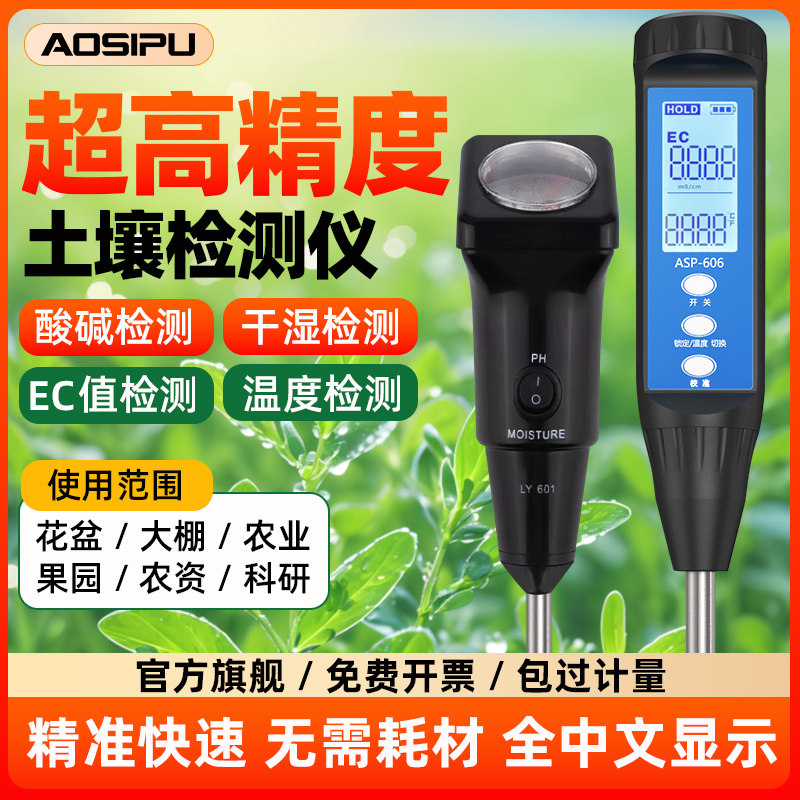土壤水分检测仪温湿度ph含水率测试仪农业测定仪肥力酸碱度电导率