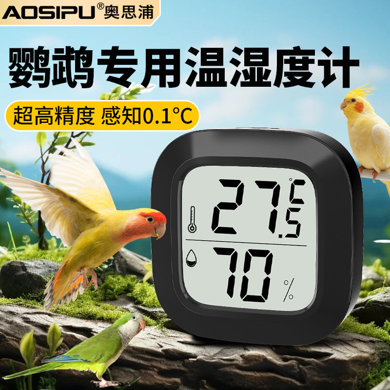 温度计鹦鹉专用鸟笼保温箱养殖高精度温度显示器迷你电子温湿度计
