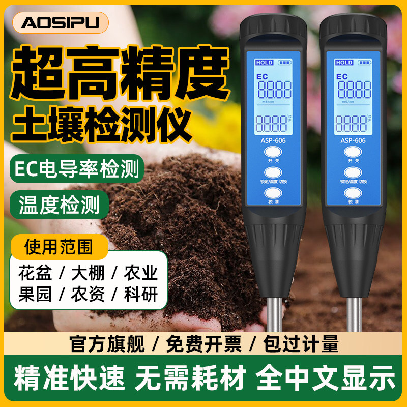 土壤测试仪肥料养分检测仪土地花盆土壤湿度计植物温度ph高精度ec