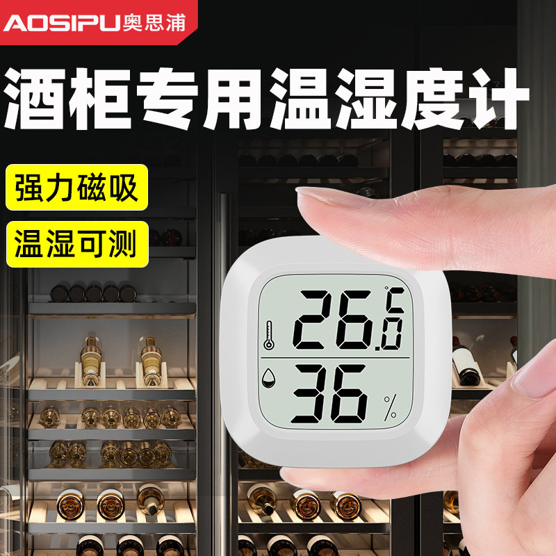 温湿度计红酒柜专用湿度计数显高精度电子温度显示器葡萄酒温度计