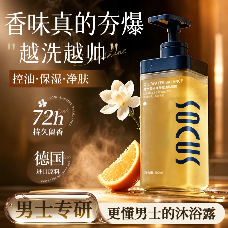 Oceanism】Meilanxiang Men's Shower Gel and Shampoo Long-Lasting Fragrance 72 Hours Full Body Fragrance Oil Control Set