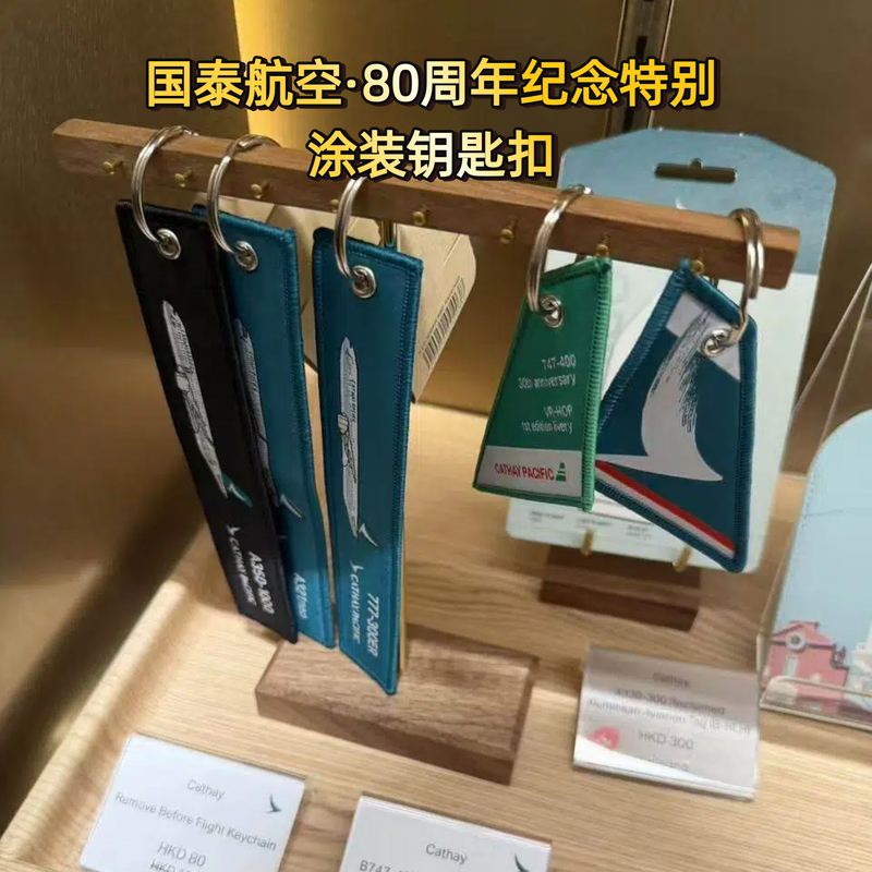 [Cathay Pacific] Same Model 80Th Anniversary Commemorative Special Edition Keychain, Gift for Aviation Enthusiasts
