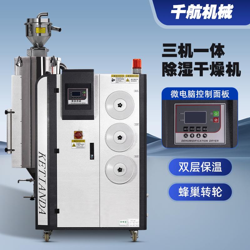 Three-In-One Dehumidification Dryer for Pet Nylon Material Plastic Dehumidifier Intelligent Honeycomb Wheel Dehumidification Dryer