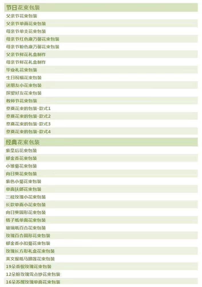 花艺花束花车/零基础开花店运营教程视频插花扎花包花视频教程