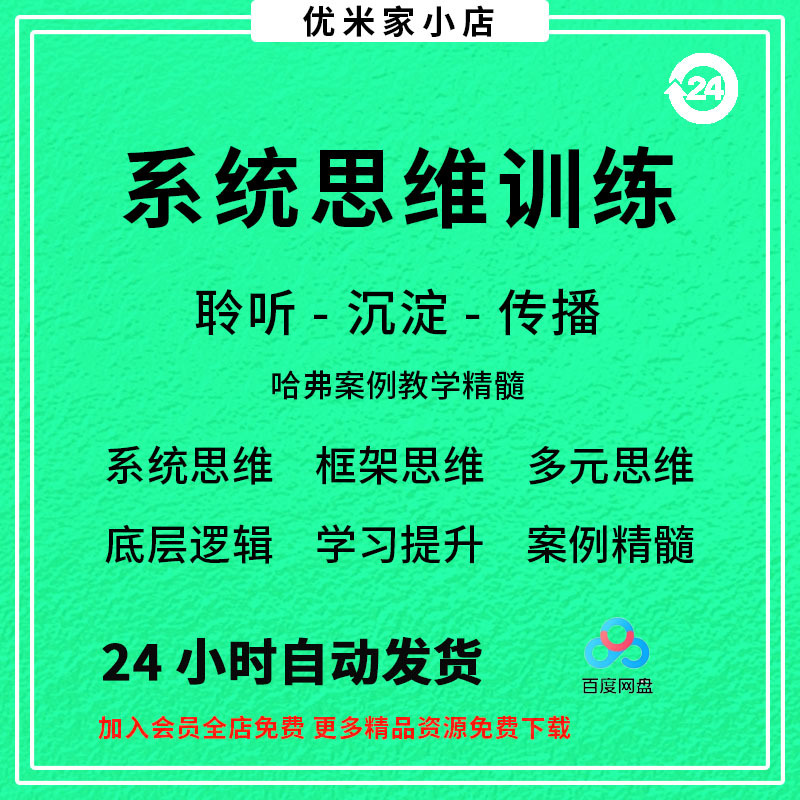 Systemic Thinking Framework, Thinking Skills, Low-Level Diversity Thinking, Logical Thinking, Video Course Collection, Thinking Science Systemic Thinking Framework, Thinking Skills, Low-Level Diversity Thinking, Logical Thinking, Video Course Collection, Thinking Science