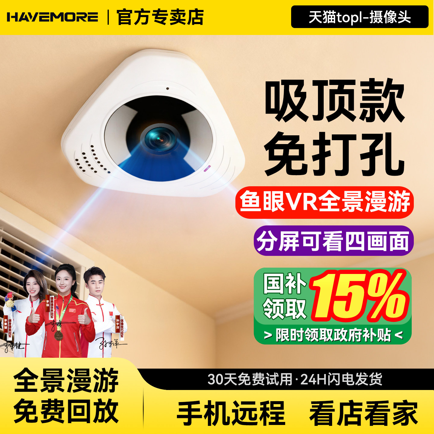 Haiweiman Wireless Fisheye Home Monitor 360-Degree Panoramic View Without Blind Spots Mobile Phone Remote Wifi High-Definition Monitoring
