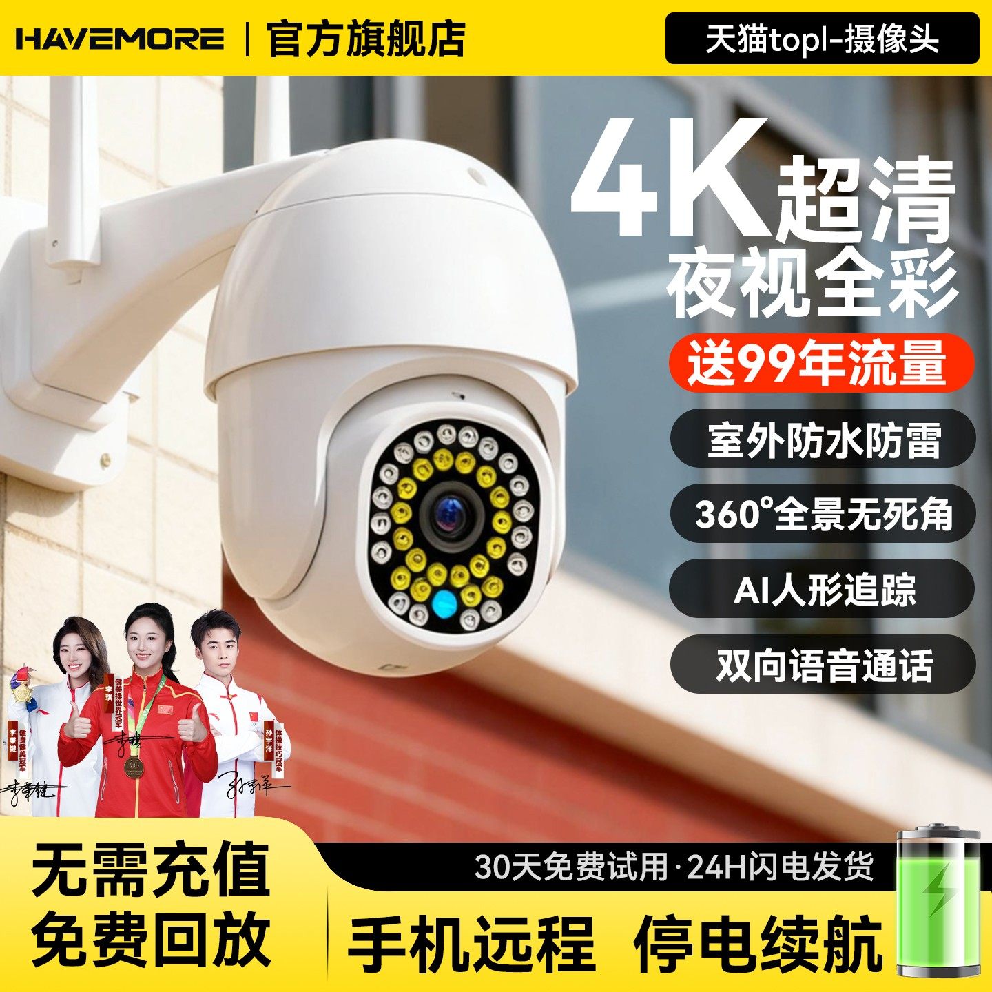 Haiweiman Home Outdoor Door Surveillance Camera 4g No Data Charge No Network Required High-Definition No Blind Spots Mobile Phone Remote
