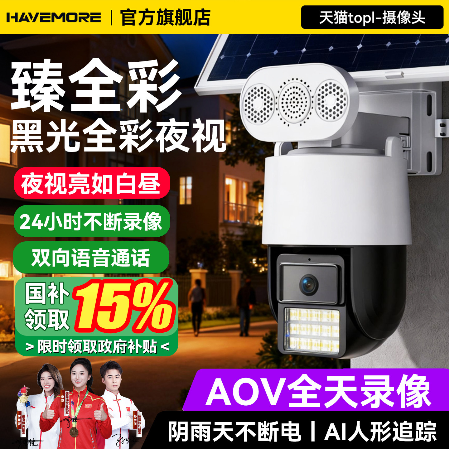 Outdoor High-Definition Full-Color Solar-Powered Monitor Aov All-Day Photography Camera, No Electricity, No Network, 360-Degree No Blind Spots