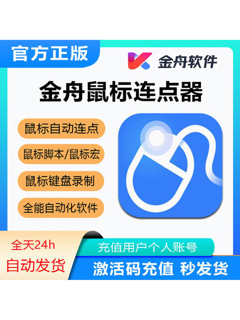 Jinzhou Mouse Clicker Membership Computer Mouse and Keyboard Recording Software Automatic Clicking Mouse Macro Script Tool