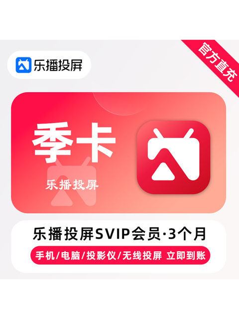 [Direct Recharge] Lebo Screen Casting Svip Membership Annual Card Monthly Card Wireless Screen Casting for Mobile Phones and Computers for Meetings and Office Use