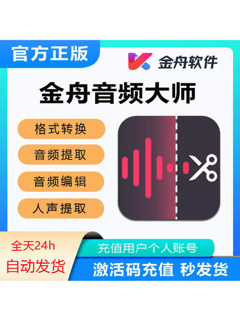 Jinzhou Audio Master Membership Audio Splitting and Merging Audio Editing Audio Separation Audio Noise Reduction